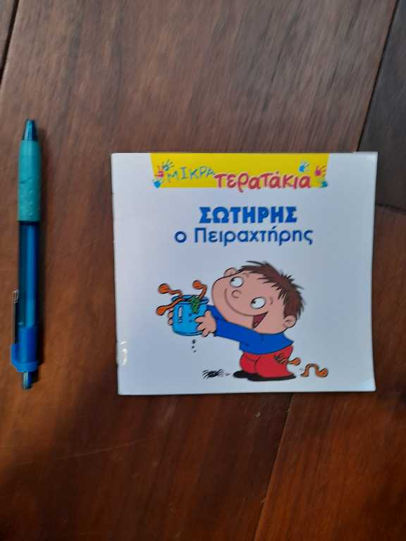 Book in Greek